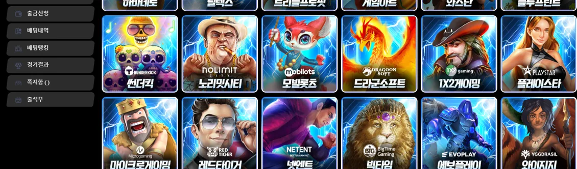 카지노 게임 제공업체 선택