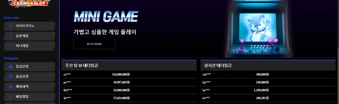 미니게임 입금 순위 확인
